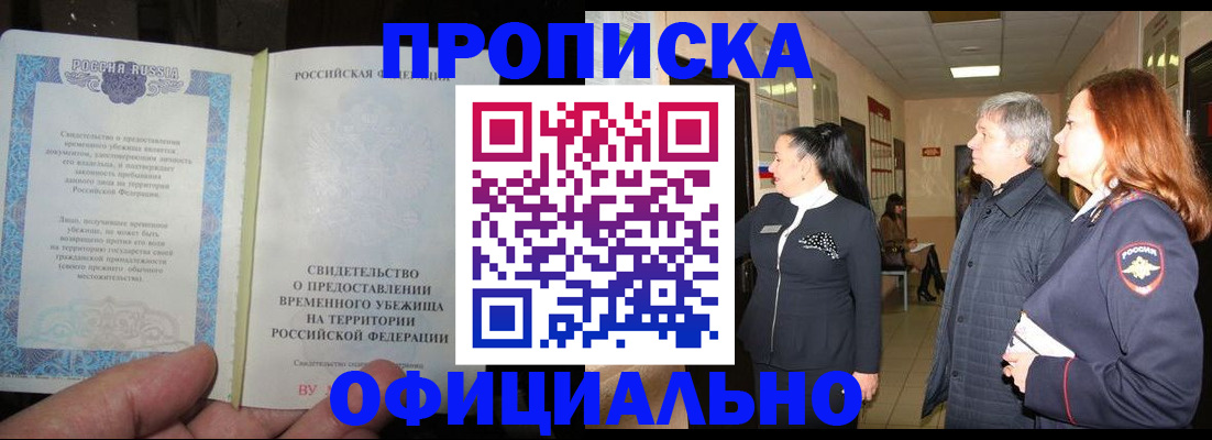 прописка для кредита в Рубцовске