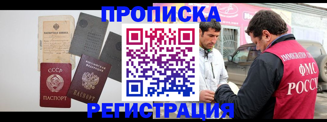 временная регистрация купить в Рубцовске