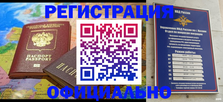 временная регистрация надежно в Рубцовске