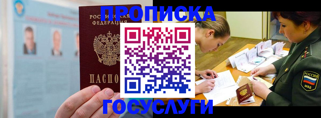 временная регистрация в Рубцовске