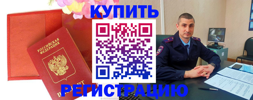 прописка штамп в Рубцовске