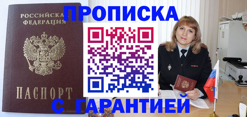 временная регистрация 2025 в Рубцовске