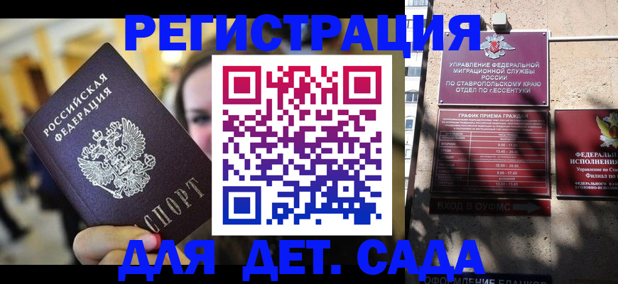 прописка для военкомата в Рубцовске