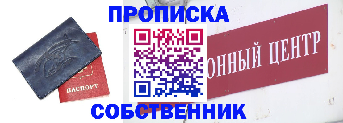 временная регистрация для всех в Рубцовске