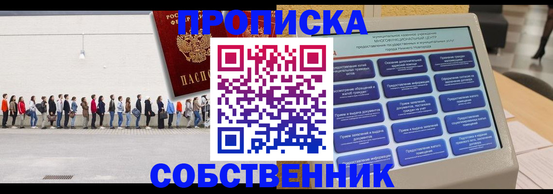 прописка иностранных граждан в Рубцовске