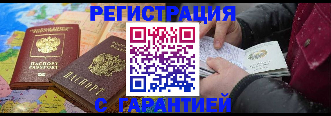 прописка штамп в Рубцовске